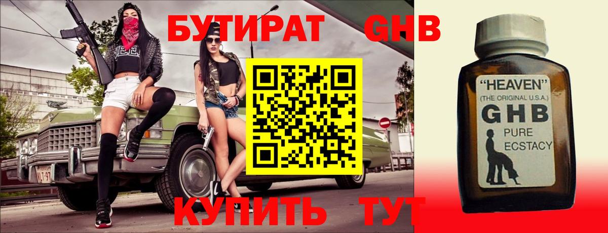 Осинники  Бутират GHB  Вход с VPN 