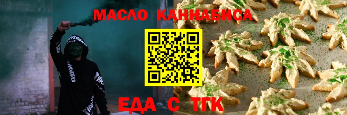 Еда ТГК марихуана Осинники