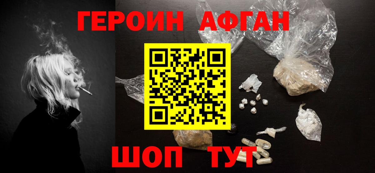Героин Heroin Осинники