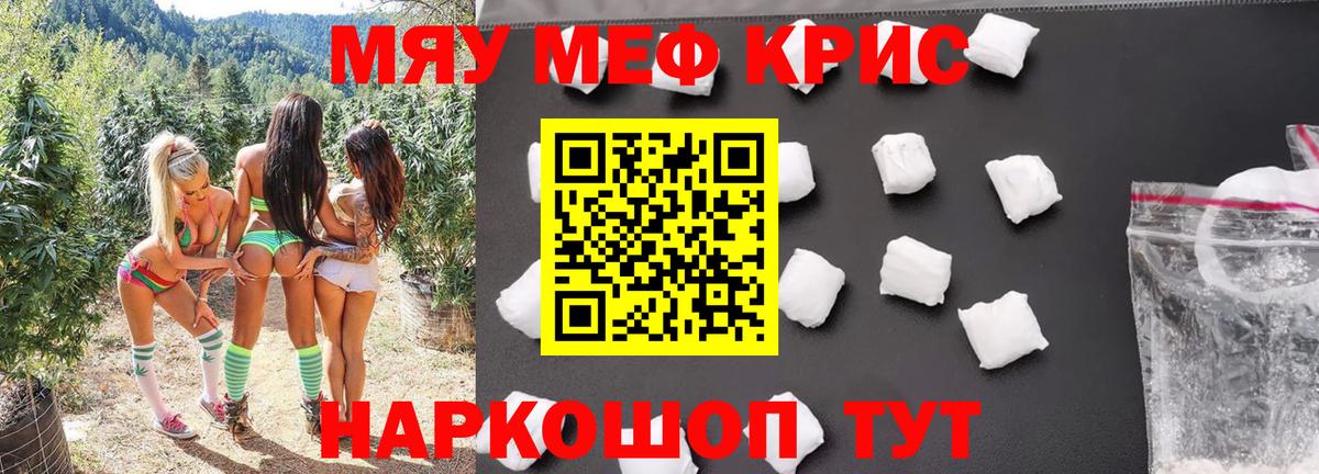 МЕФ кристаллы Осинники